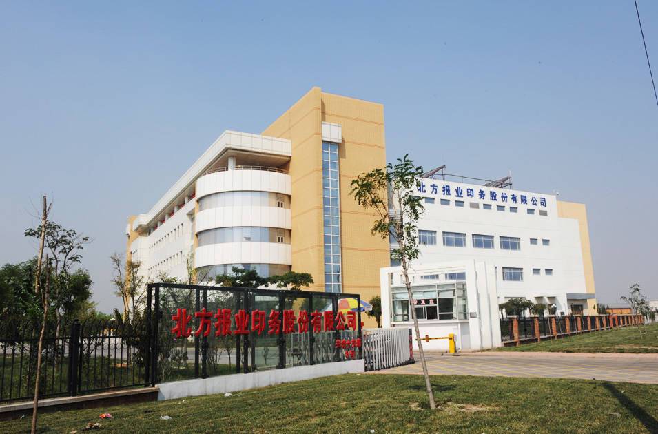 天津报业印务中心
